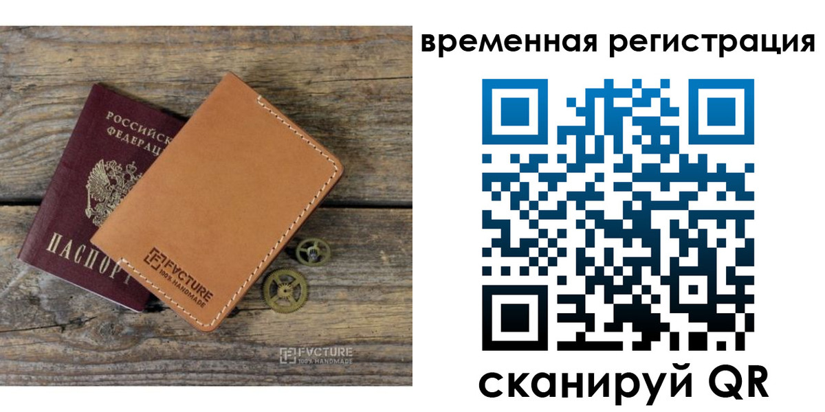 прописка для кредита в Уссурийске