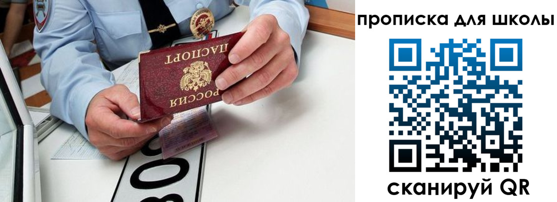 прописка в квартире в Уссурийске