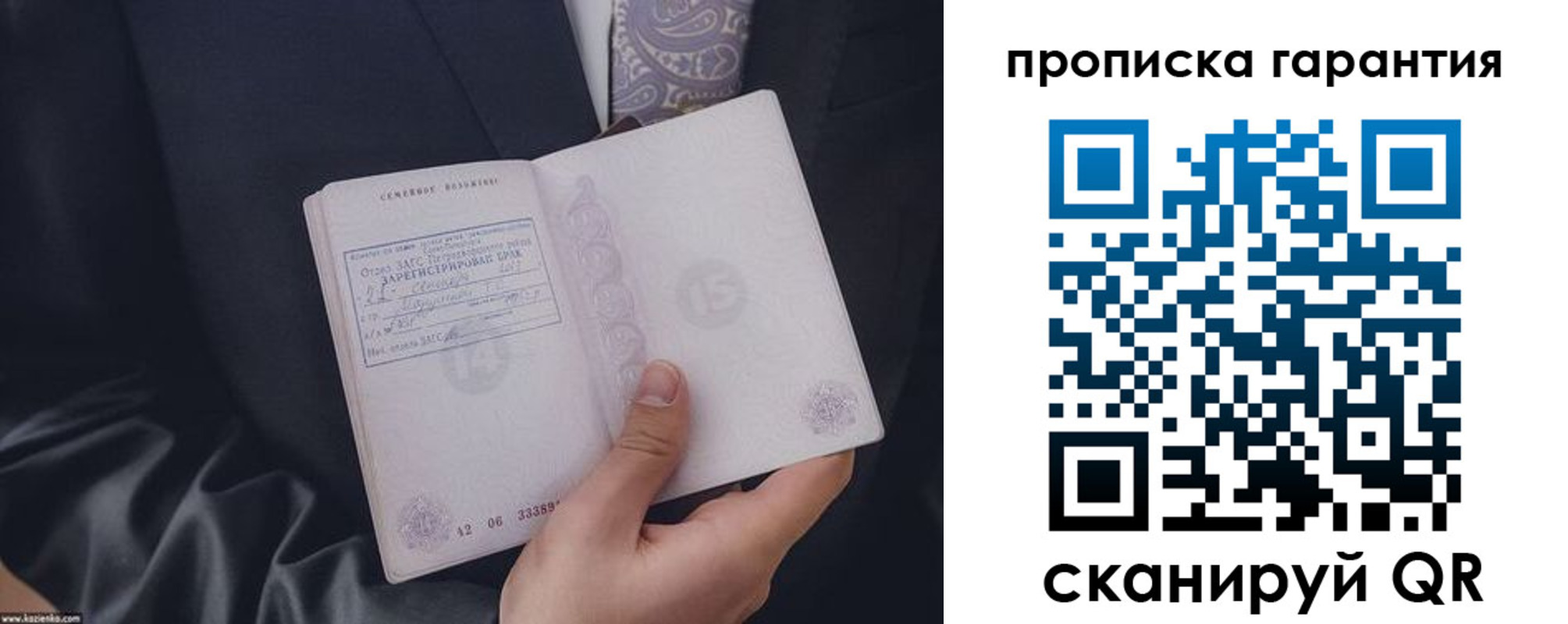 прописка регистрация в Уссурийске