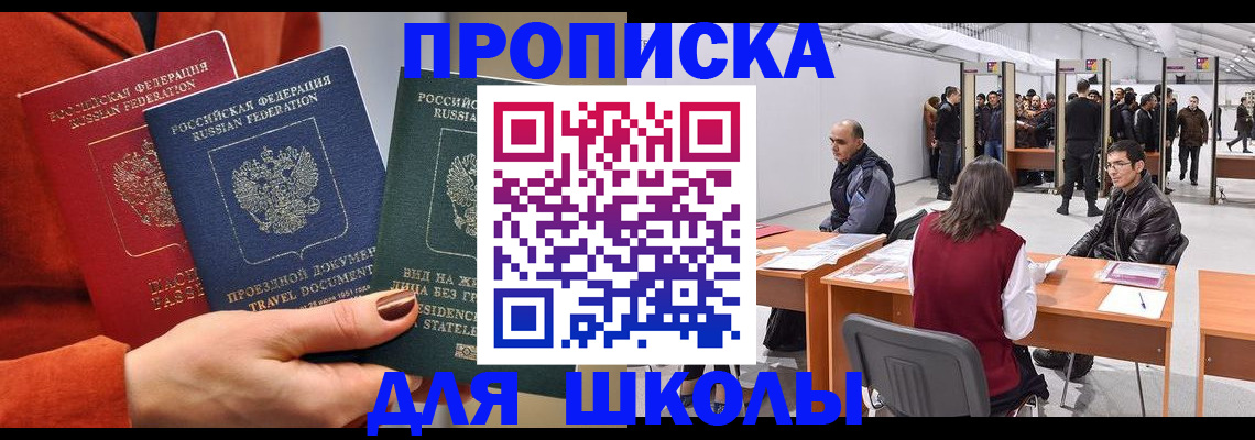 прописка в квартире в Уссурийске