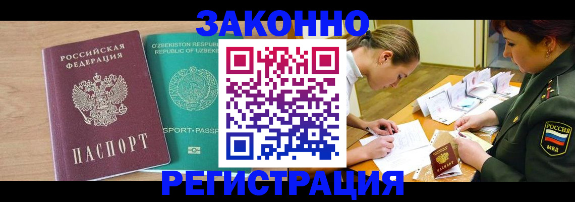 прописка от собственника в Уссурийске