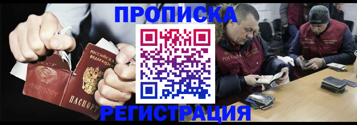 прописка для работы в Уссурийске