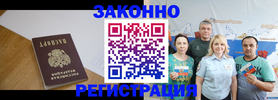 временная регистрация законно в Уссурийске