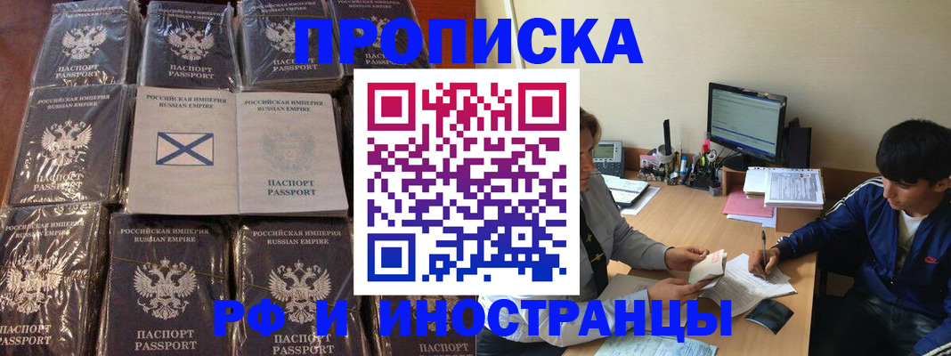 прописка в Уссурийске